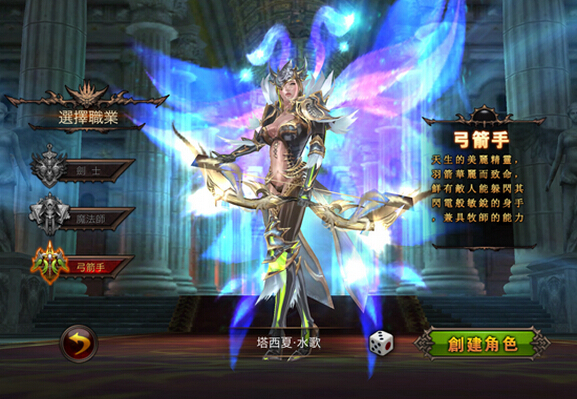 《奇蹟MU》職業介紹-弓箭手篇