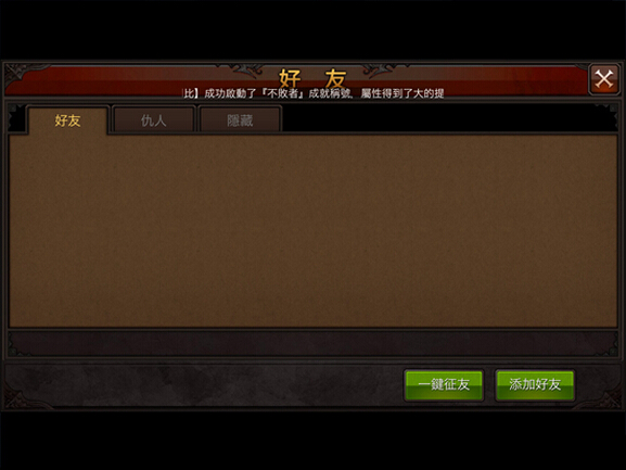 《奇蹟MU》系統介紹-好友系統介紹