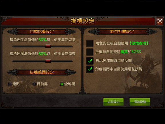 《奇蹟MU》系統介紹-掛機系統介紹