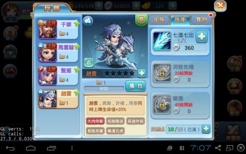 小小諸葛亮趙雲專屬技能