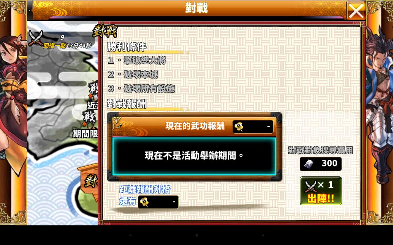 《沙發上的信長》新手特權三天快速上手！