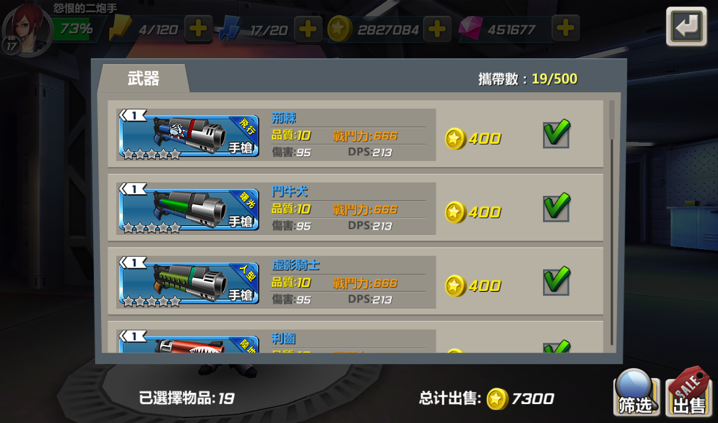 《全民戰警3D》武器強化大全