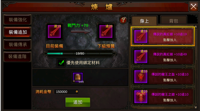 《奇蹟MU》系統介紹-煉爐系統介紹