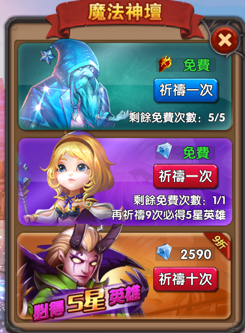 《英雄出任務》召喚英雄