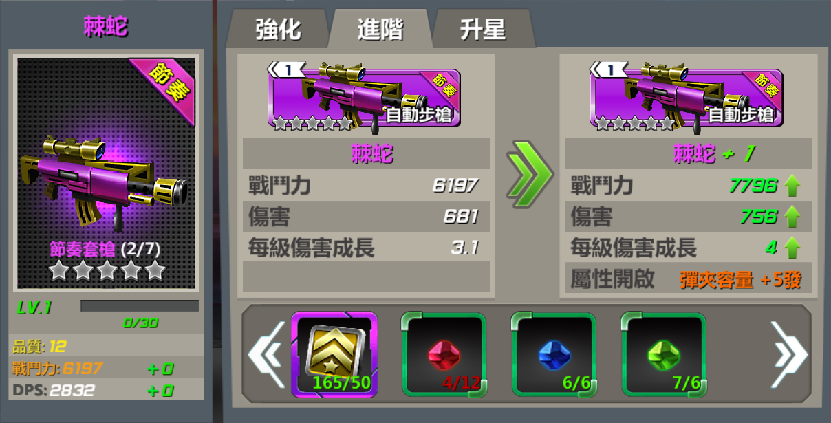 《全民戰警3D》武器強化大全