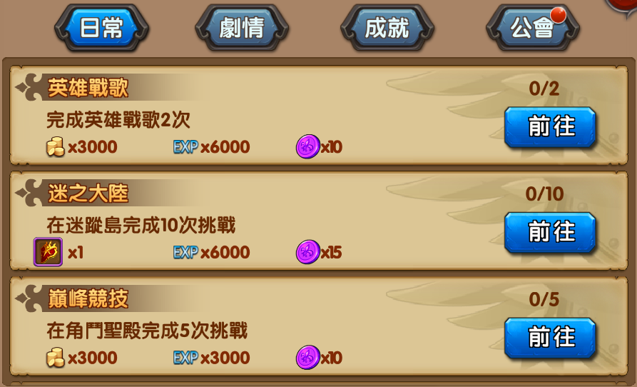 《英雄出任務》免費 VIP