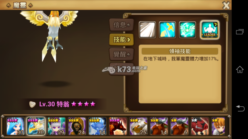 魔靈召喚3星魔靈哥魯達（特翁）評測