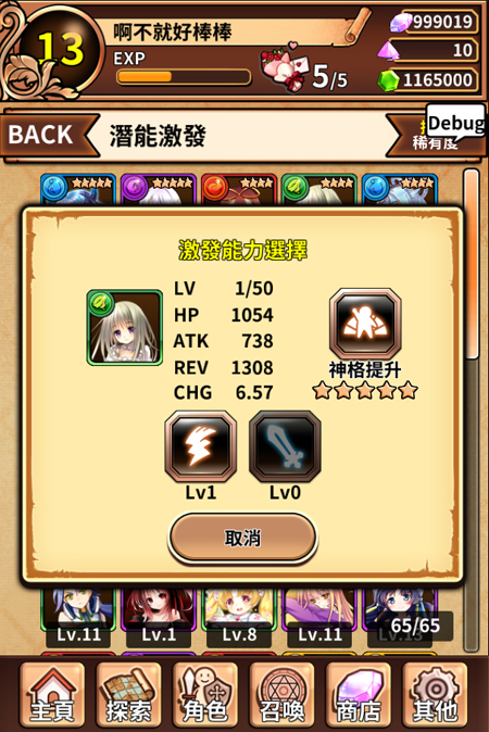 【潛能激發需要消耗指定的素材,素材可以在關卡中或是活動取得】 image