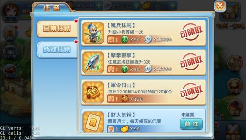 小小諸葛亮任務UI介面