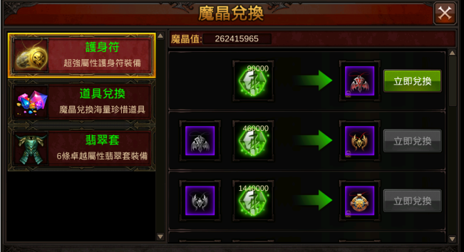 《奇蹟MU》系統介紹-護身符介紹