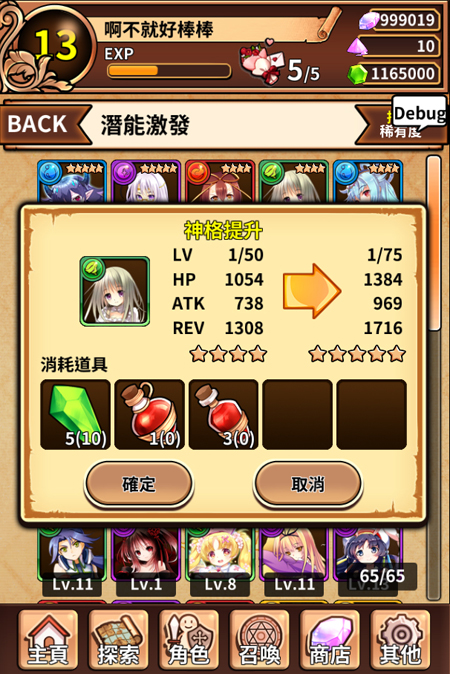 【潛能激發需要消耗指定的素材,素材可以在關卡中或是活動取得】 image