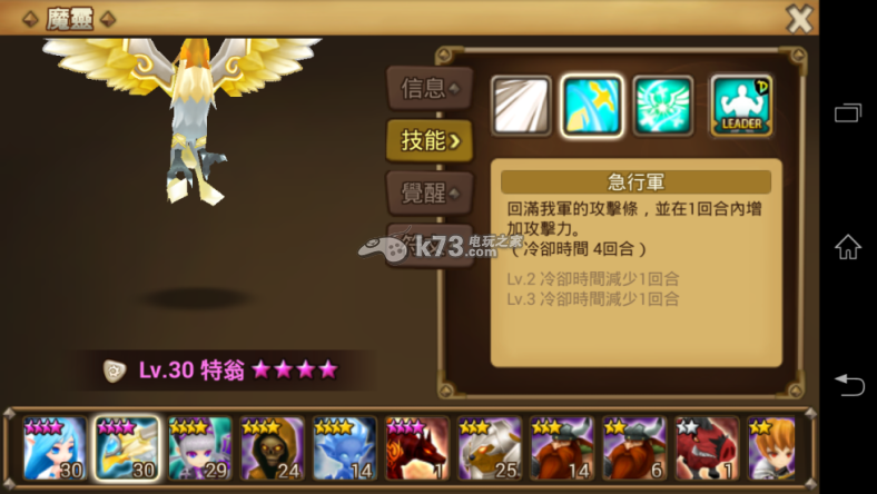 魔靈召喚3星魔靈哥魯達（特翁）評測