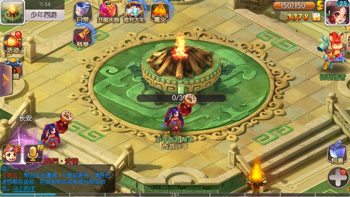 《新大話》幫會日常活動