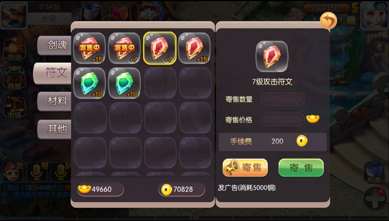 《新大話》商業系統