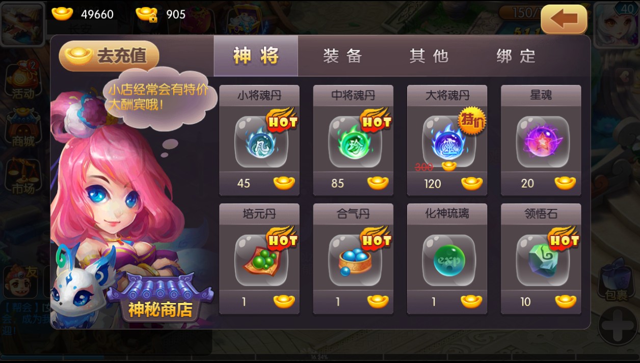 《新大話》商業系統