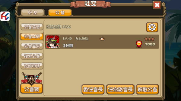 創建公會3 創建公會3