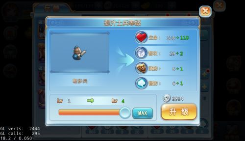 小小諸葛亮提升士兵等級介面