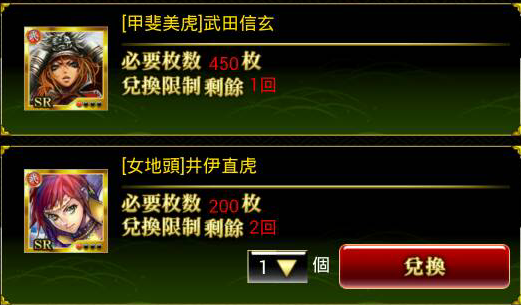 《戰國炎舞》金小判商店之可以說的秘密