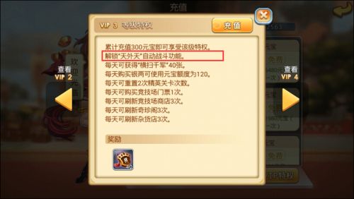 小小諸葛亮天外天自動戰鬥VIP3開啟