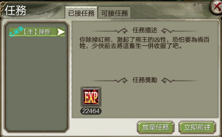 《天龍八部3D》任務系統