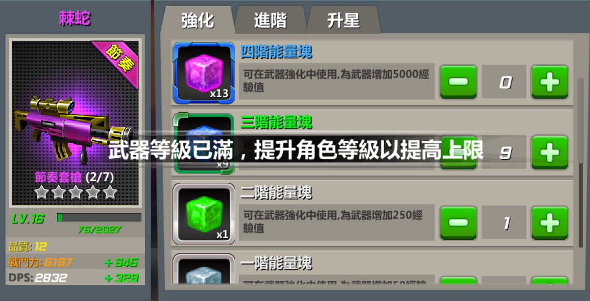 《全民戰警3D》武器強化大全