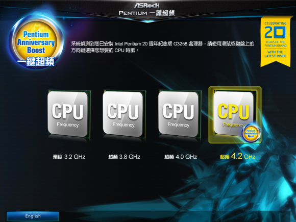 Pentium一鍵超頻技術