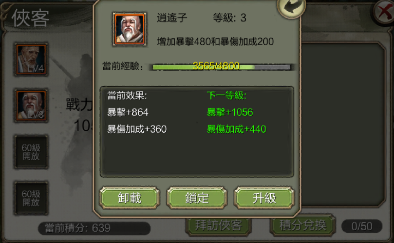 《天龍八部3D》俠客系統