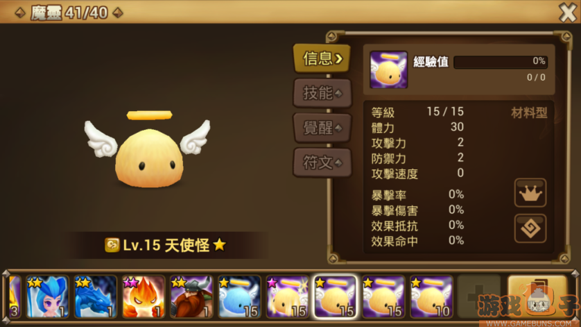 魔靈召喚 彩虹怪 天使怪