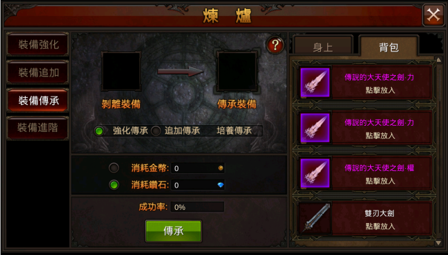 《奇蹟MU》系統介紹-煉爐系統介紹