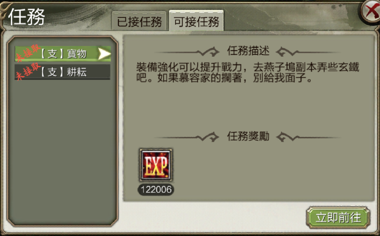 《天龍八部3D》任務系統