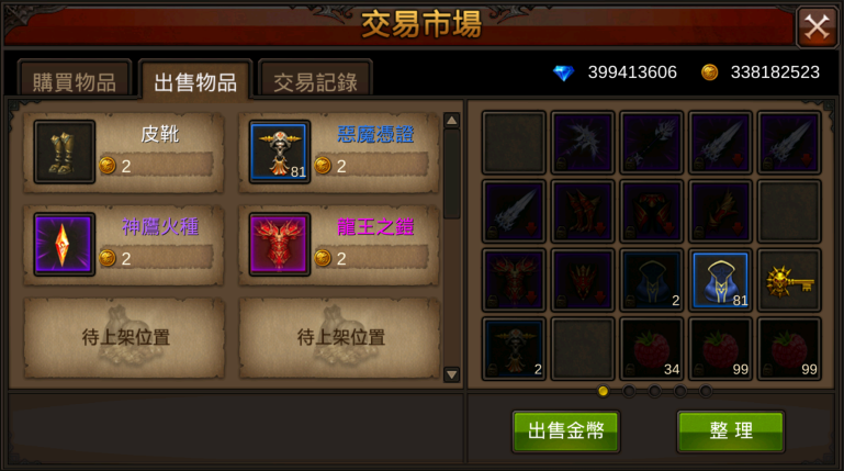 《奇蹟MU》系統介紹-交易市場介紹