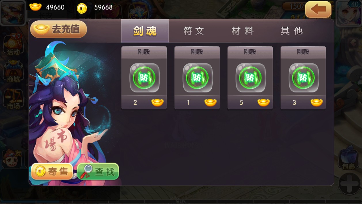 《新大話》商業系統