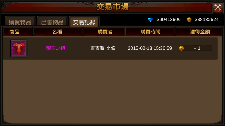 《奇蹟MU》系統介紹-交易市場介紹