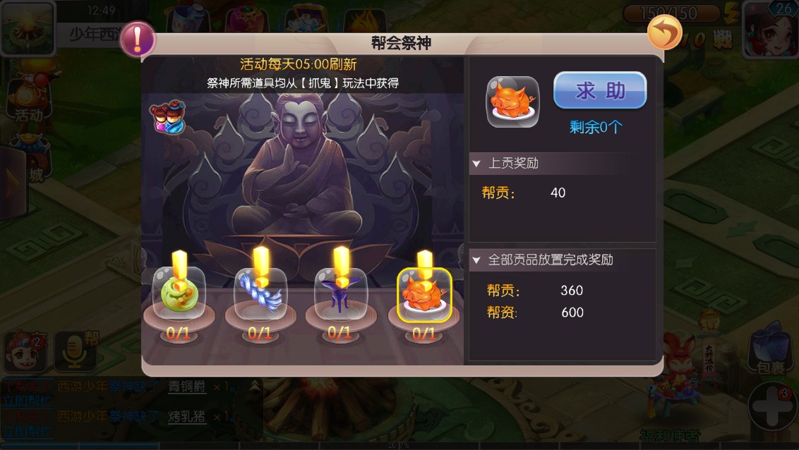 《新大話》幫會日常活動