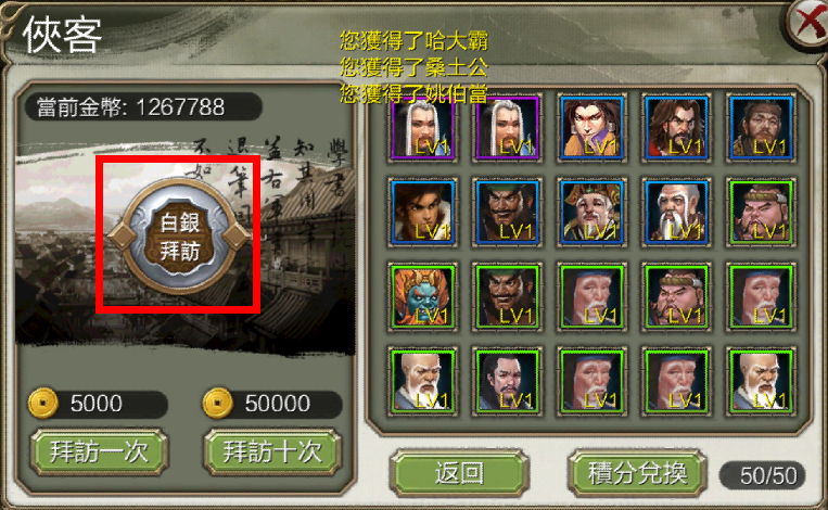 《天龍八部3D》俠客系統