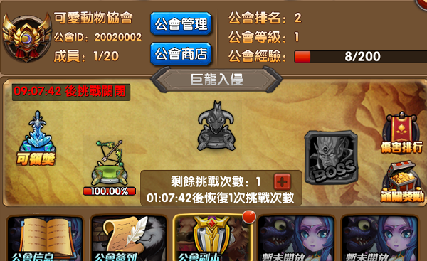 《英雄出任務》公會管理、簽到、副本