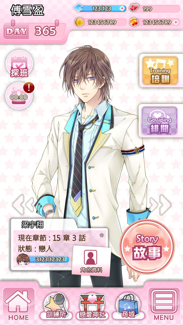 遊戲主畫面,玩家可隨時切換跟隨的男主角,多線發展 image