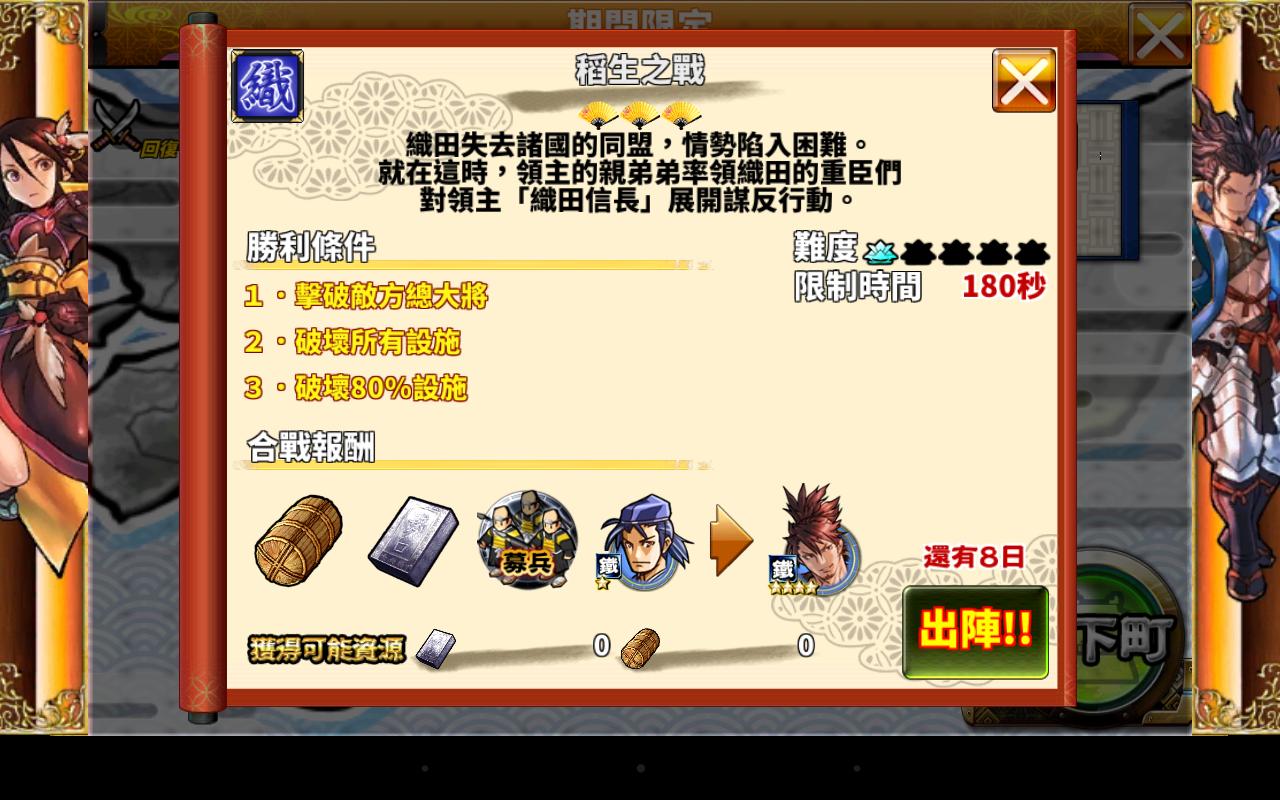 《沙發上的信長》新手特權三天快速上手！