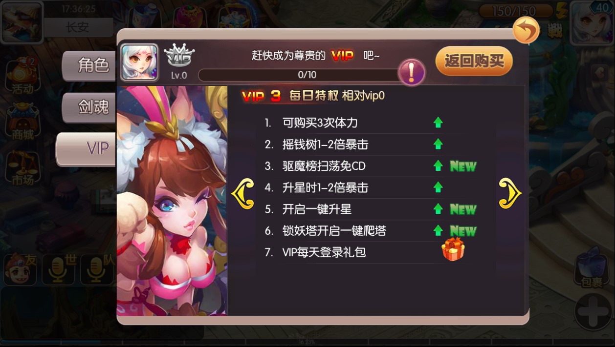 《新大話》VIP系統