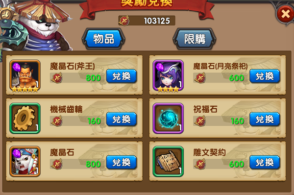 《英雄出任務》 公會商店