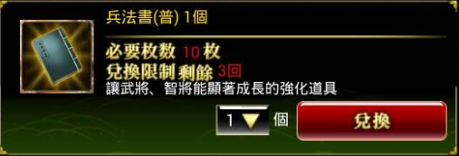 《戰國炎舞》金小判商店之可以說的秘密