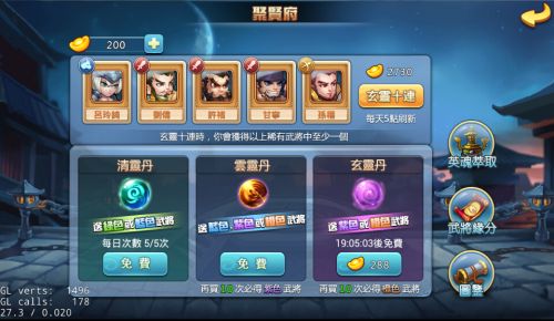 小小諸葛亮聚賢府任務