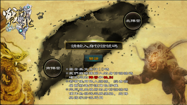 真實身分認證 真實身分認證