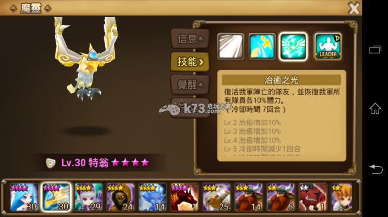 魔靈召喚3星魔靈哥魯達（特翁）評測