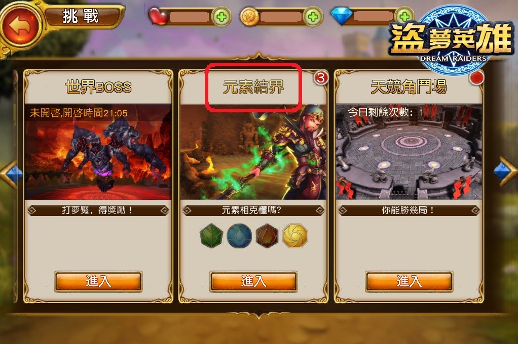 《盜夢英雄》元素結界玩法攻略