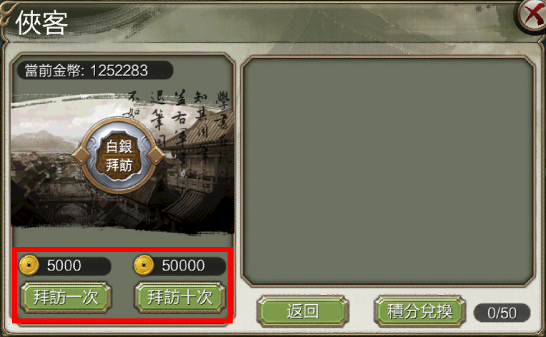 《天龍八部3D》俠客系統