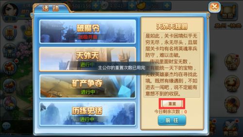 小小諸葛亮天外天挑戰次數每天只有一次機會