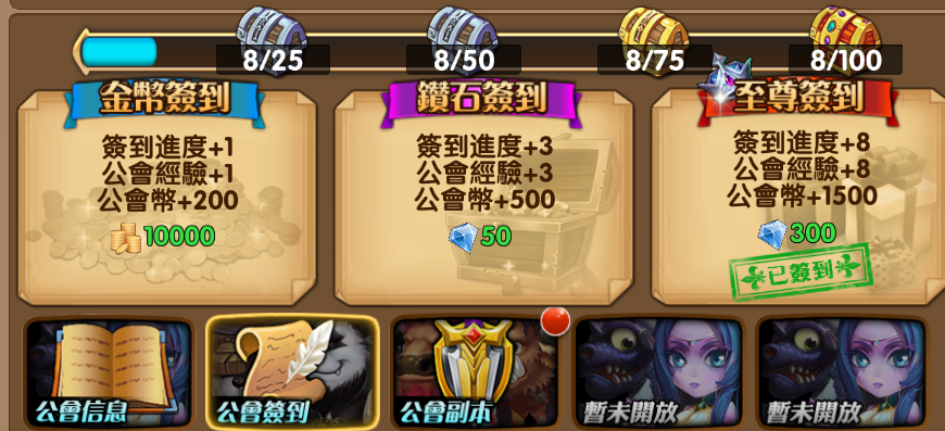 《英雄出任務》公會管理、簽到、副本