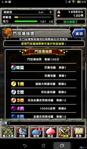 《勇者鬥惡龍》鬥技場聯盟戰鬥