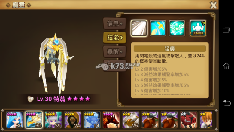 魔靈召喚3星魔靈哥魯達（特翁）評測